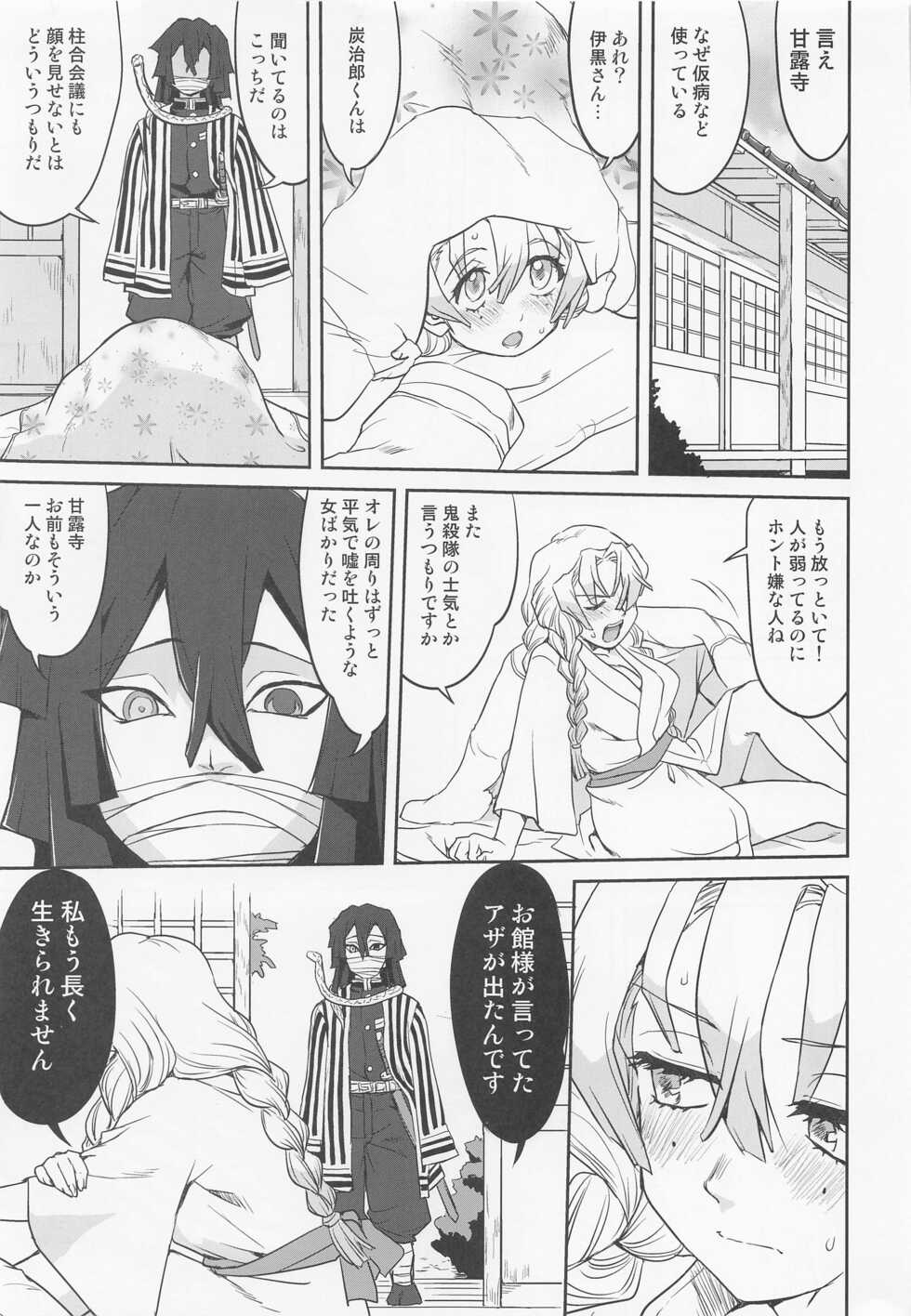 (C100) [Takotsuboya (TK)] Kanroji Mitsuri no Konkatsu (Kimetsu no Yaiba) - Page 38