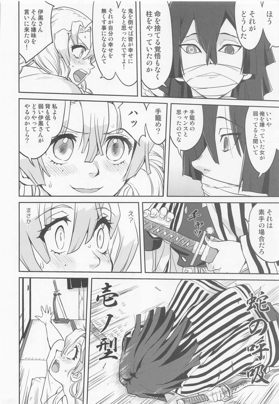 (C100) [Takotsuboya (TK)] Kanroji Mitsuri no Konkatsu (Kimetsu no Yaiba) - Page 39