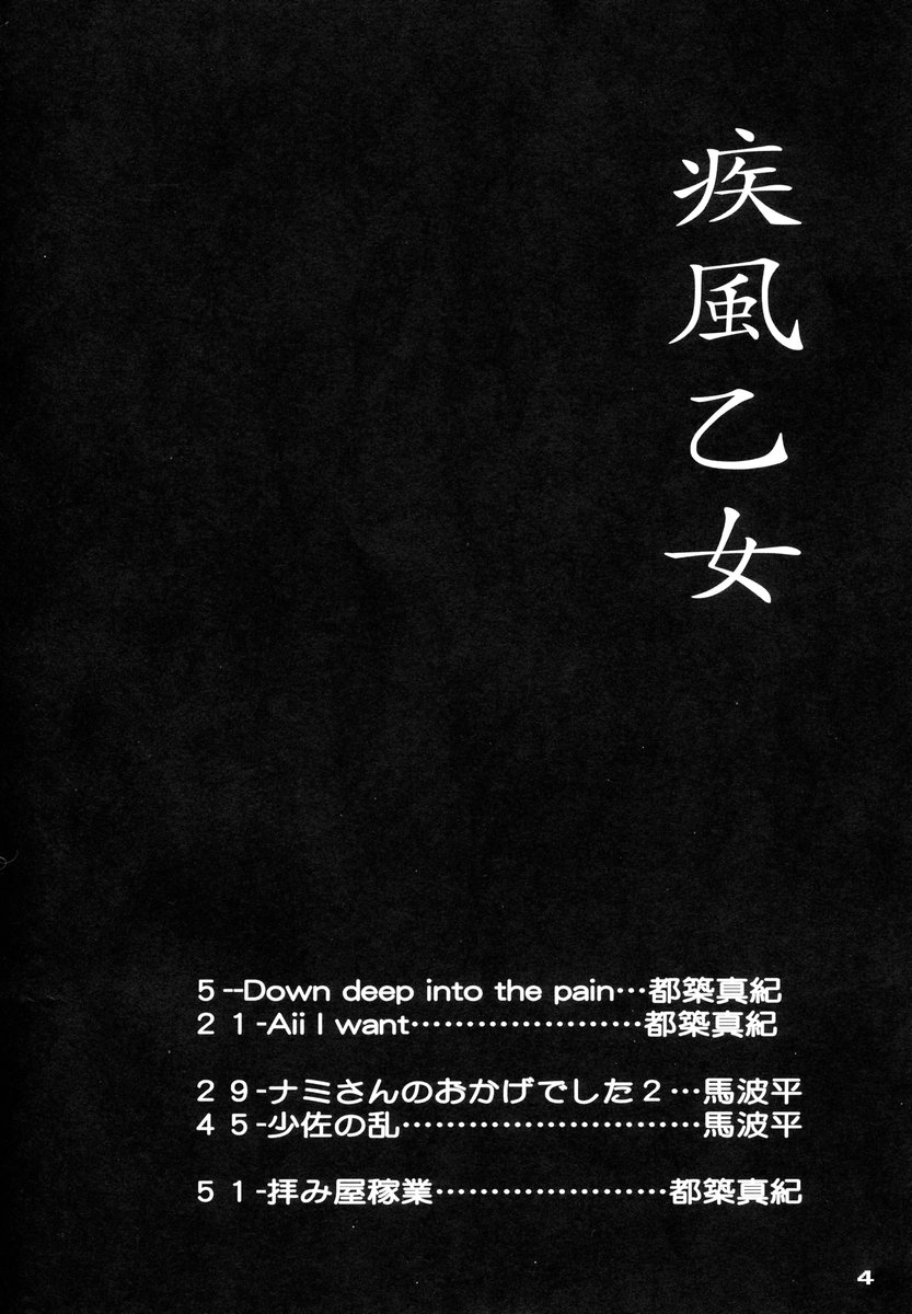 (C67) [PINK VISION (Tsuzuki Masaki)] Shippuu Otome (Various) - Page 3