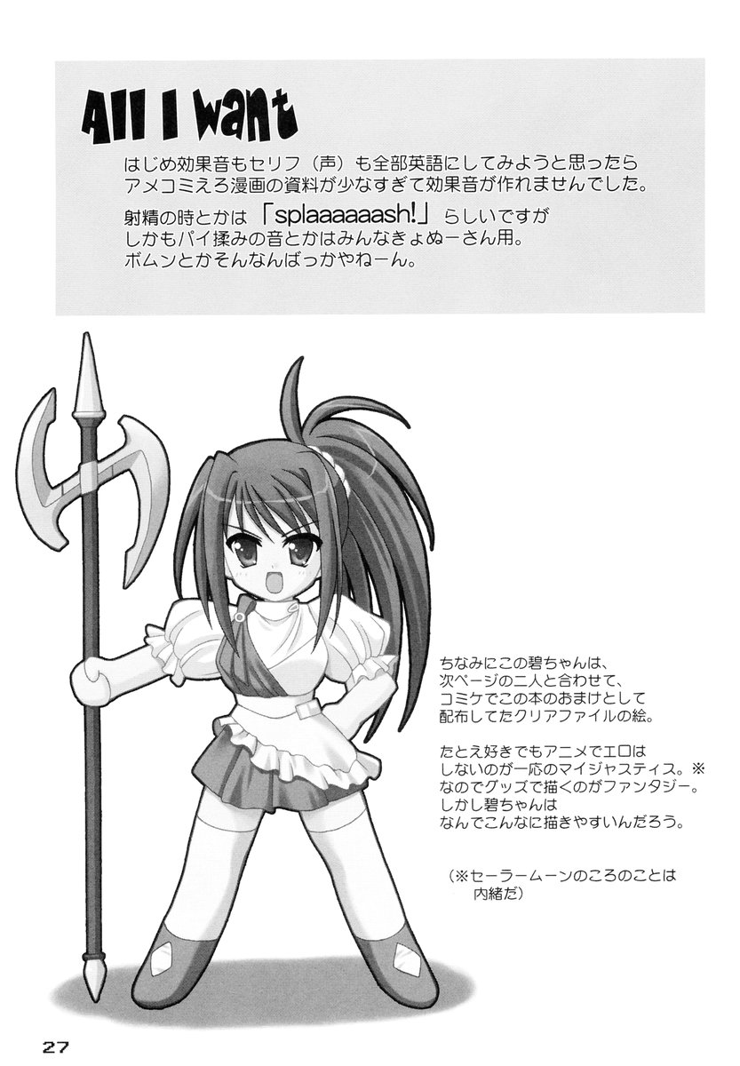 (C67) [PINK VISION (Tsuzuki Masaki)] Shippuu Otome (Various) - Page 26