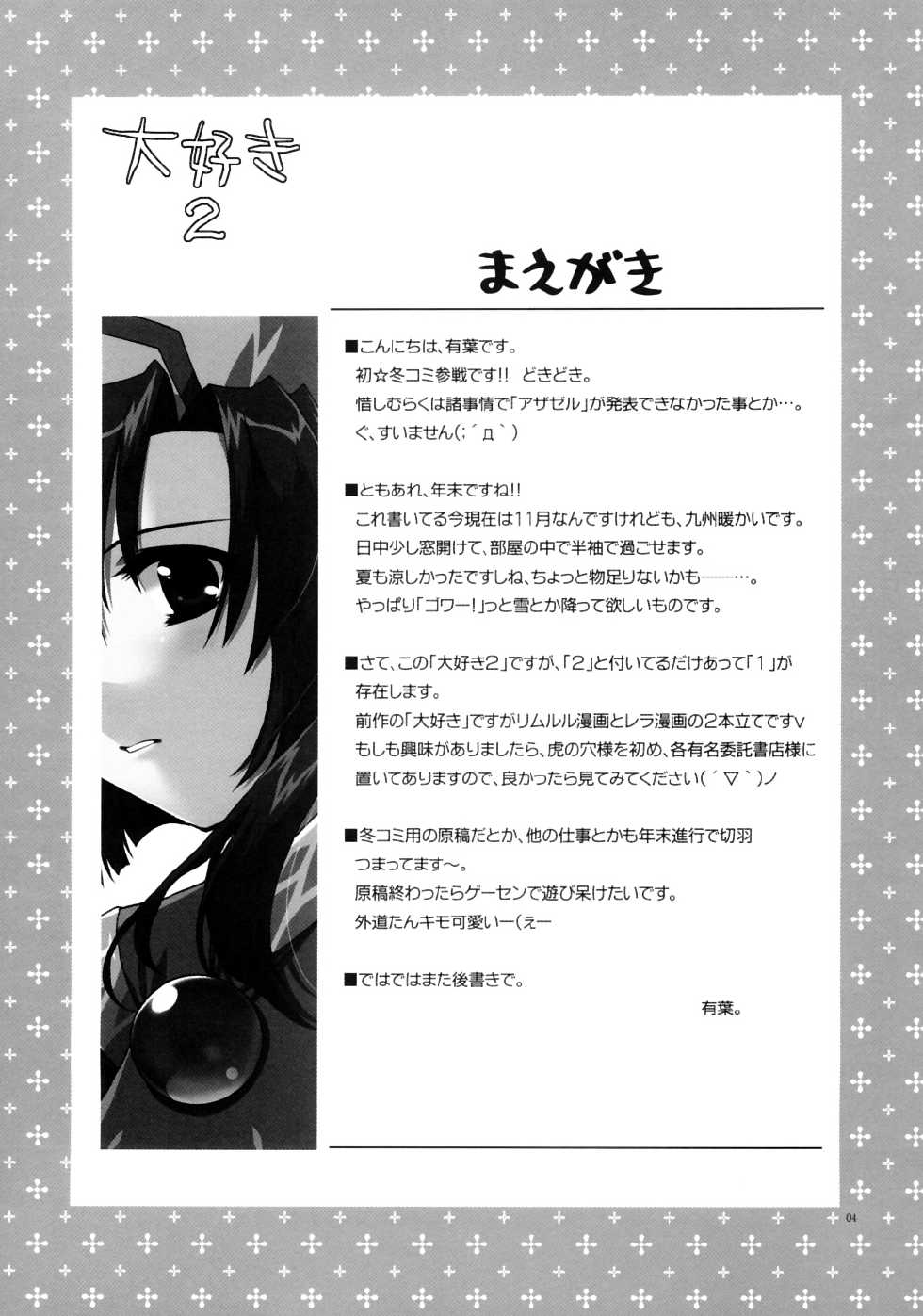 (C65) [AKABEi SOFT (Alpha)] Daisuki 2 (Samurai Spirits) - Page 3