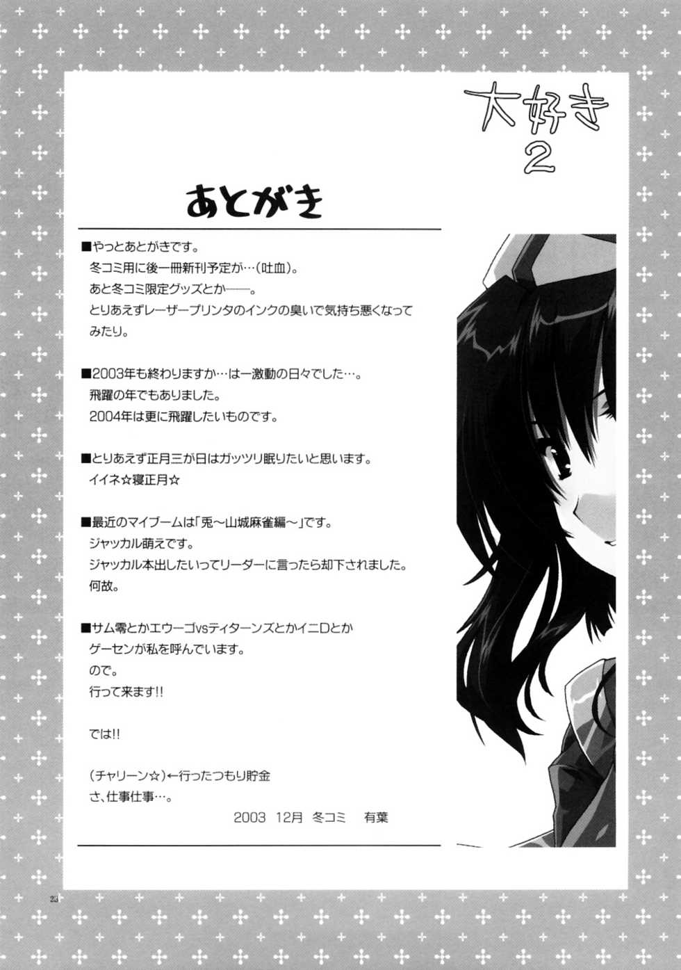 (C65) [AKABEi SOFT (Alpha)] Daisuki 2 (Samurai Spirits) - Page 22