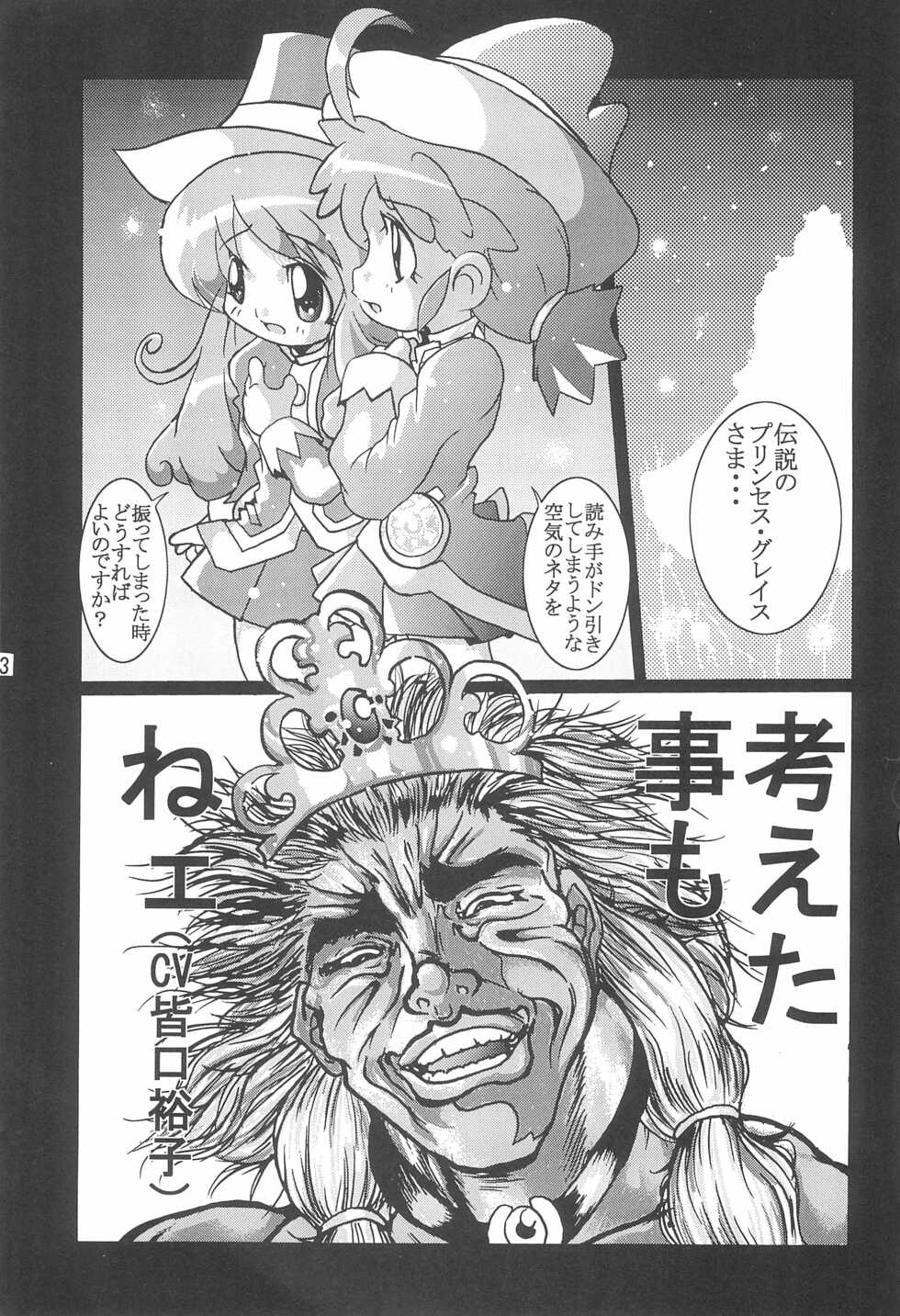 (C69) [Taiyou no Kiba (Azechi Kiyochi)] Gyouretsu no dekiru Ouritsu Kyoukansho Taiyou no Kiba-hen (Fushigiboshi no Futago Hime, Street Fighter, Urusei Yatsura) - Page 3