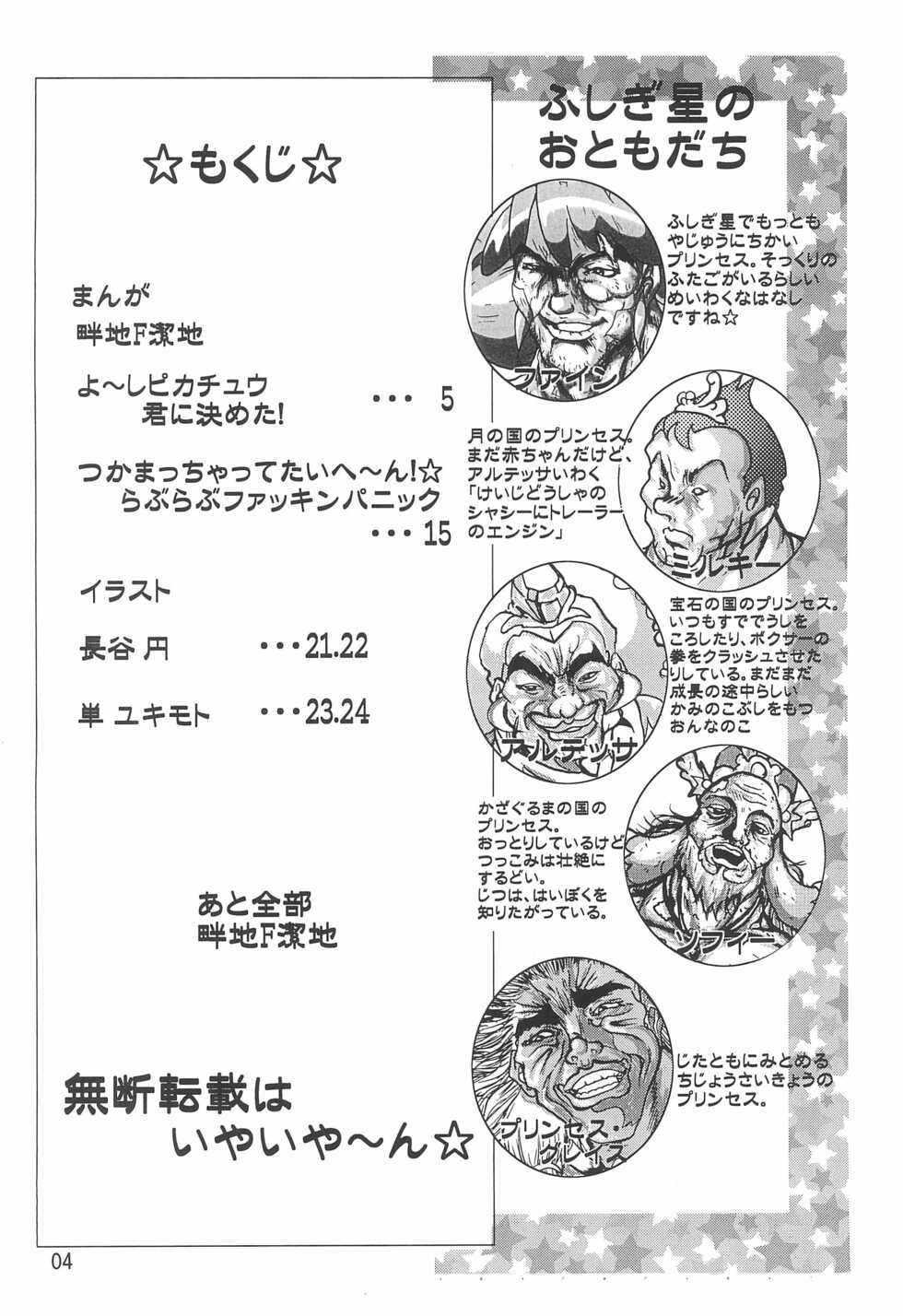 (C69) [Taiyou no Kiba (Azechi Kiyochi)] Gyouretsu no dekiru Ouritsu Kyoukansho Taiyou no Kiba-hen (Fushigiboshi no Futago Hime, Street Fighter, Urusei Yatsura) - Page 4
