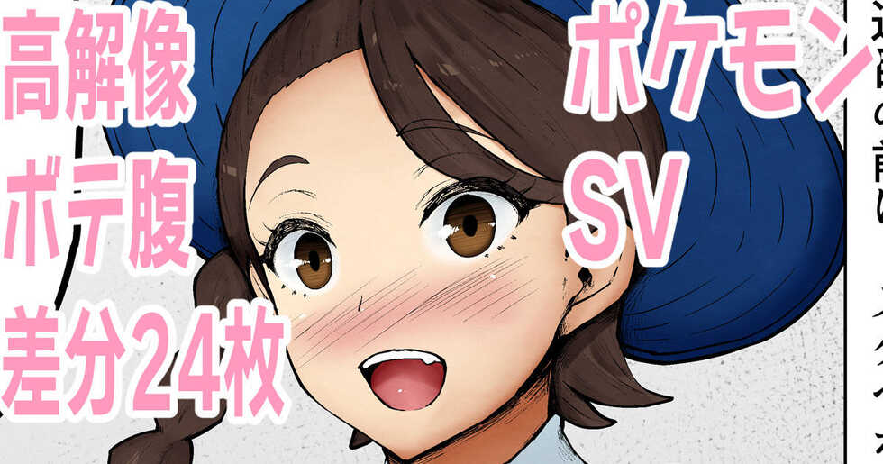 [Kurotama] Muchimuchi Aoi-chan Teisou Kannen Hikui Mitai (Pokémon Scarlet and Violet) - Page 1