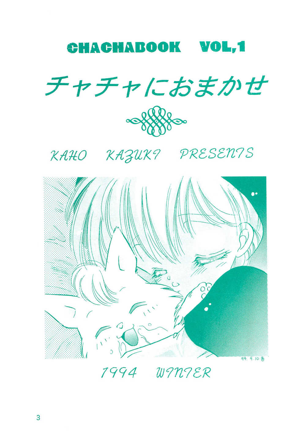 (C47) [Alpha Juno (Kazuki Kaho)] Chacha ni Omakase (Akazukin Chacha) - Page 3