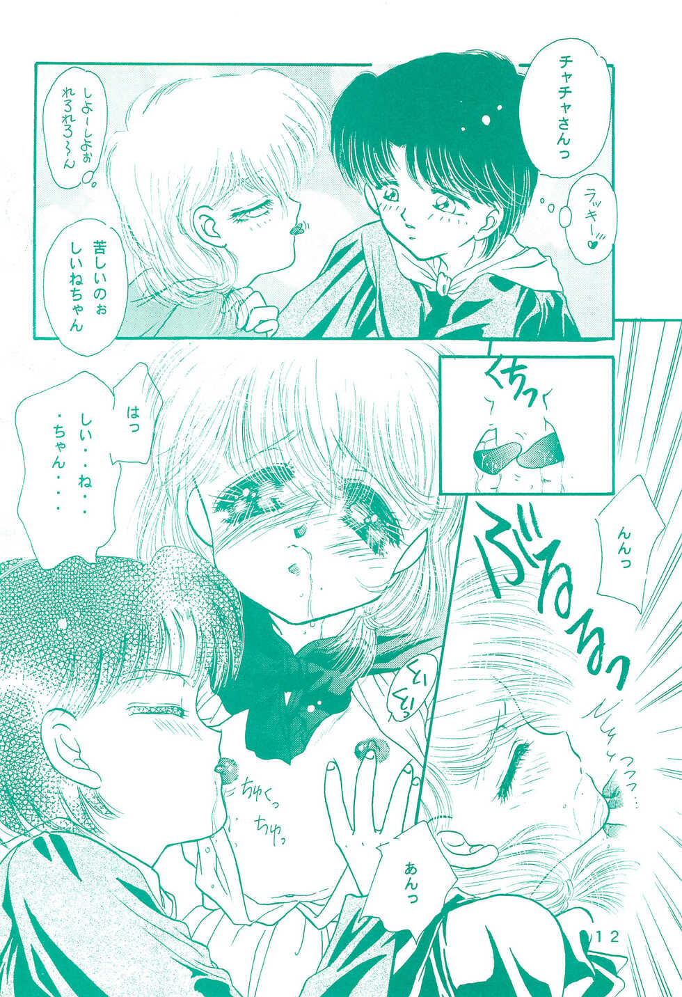 (C47) [Alpha Juno (Kazuki Kaho)] Chacha ni Omakase (Akazukin Chacha) - Page 12