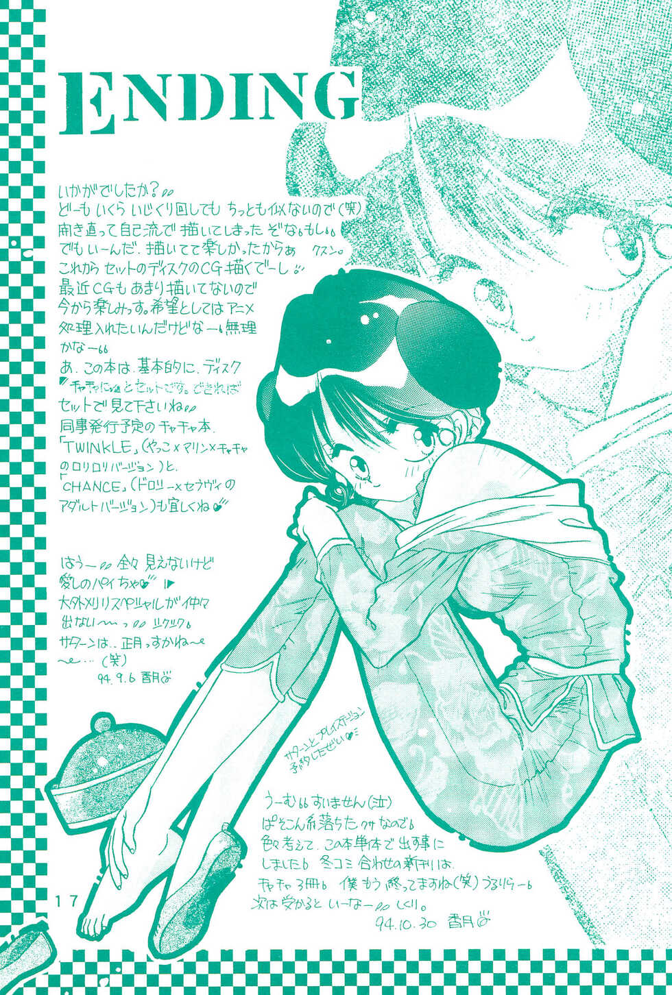 (C47) [Alpha Juno (Kazuki Kaho)] Chacha ni Omakase (Akazukin Chacha) - Page 17