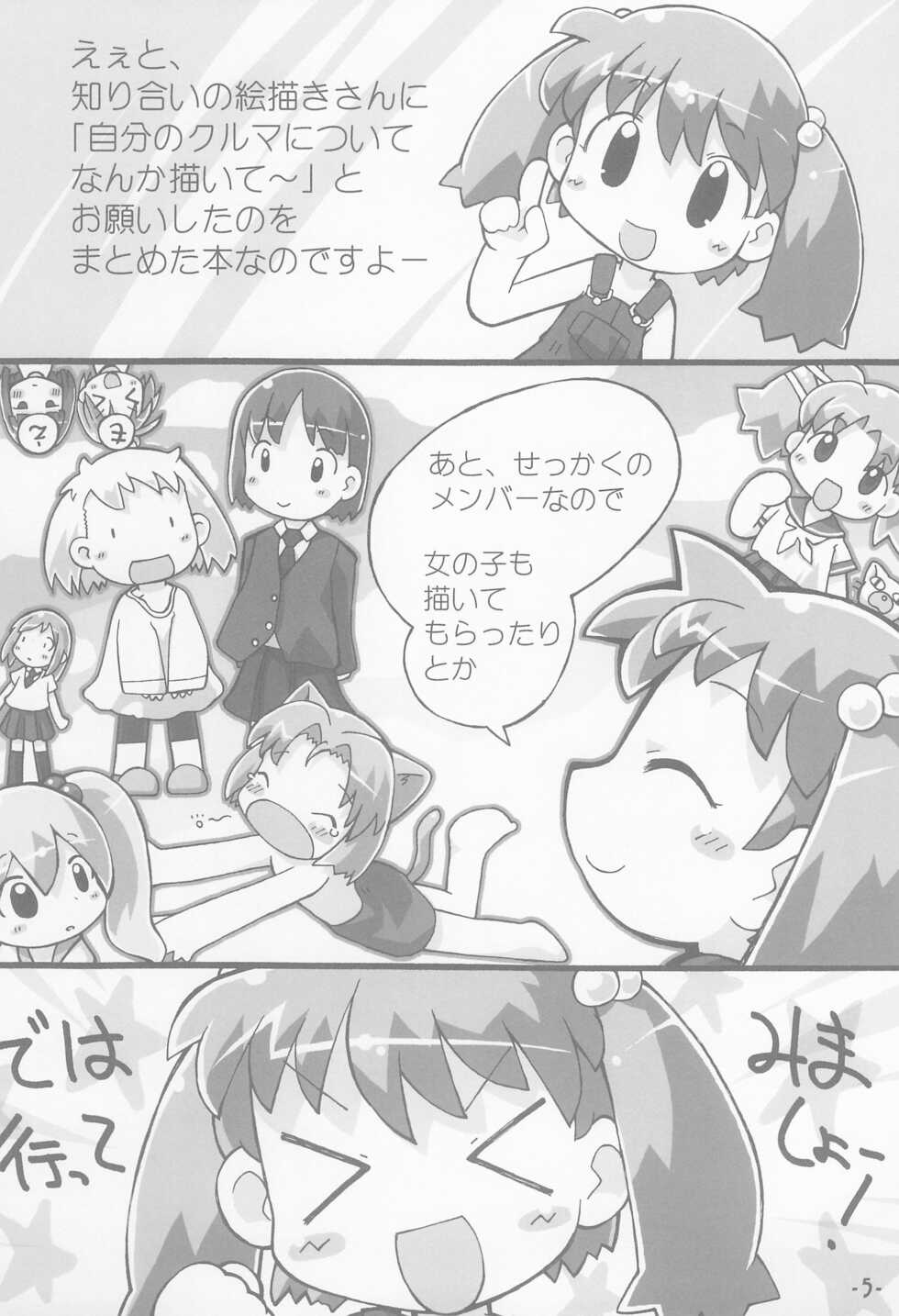 (C68) [PalePink! (Sakurabe Notos)] Bokuruma TURBO - Page 5