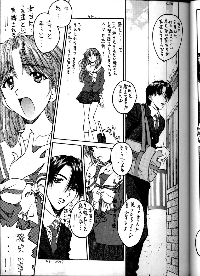[IRODORI (SoyoSoyo)] Soyosoyo's Works (Ah! Megami-sama, Battle Athletes Daiundoukai, Shoujo Kakumei Utena) - Page 23