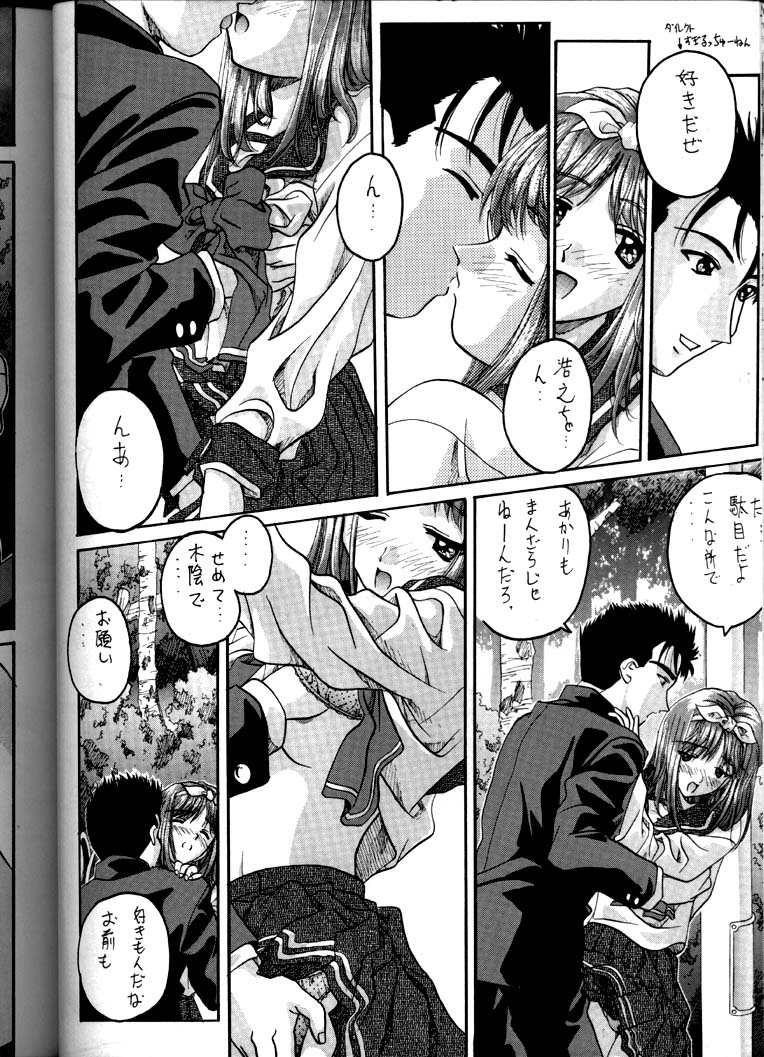 [IRODORI (SoyoSoyo)] Soyosoyo's Works (Ah! Megami-sama, Battle Athletes Daiundoukai, Shoujo Kakumei Utena) - Page 32