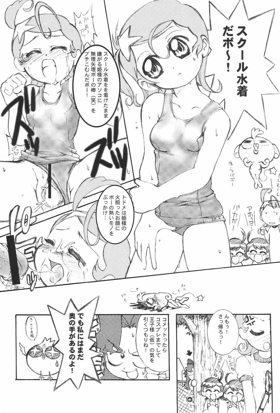 [OVACAS, Abellcain (Hirokawa Kouichirou, Fujimaru Arikui)] Deep impact (Cosmic Baton Girl Comet-san) - Page 23