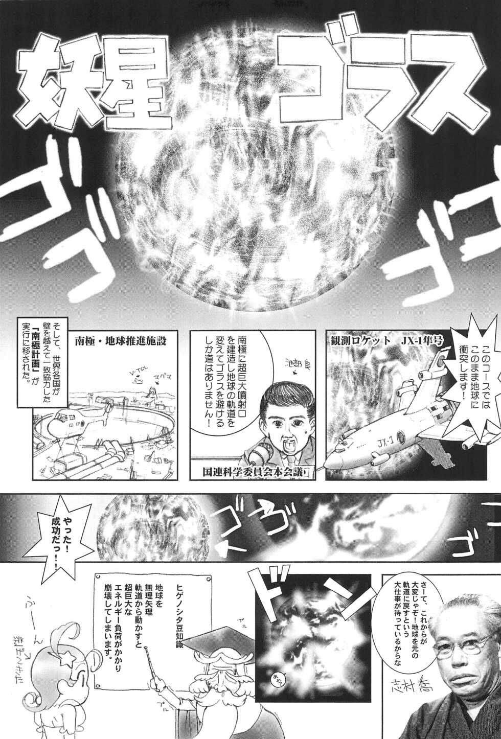 [OVACAS, Abellcain (Hirokawa Kouichirou, Fujimaru Arikui)] Deep impact (Cosmic Baton Girl Comet-san) - Page 31