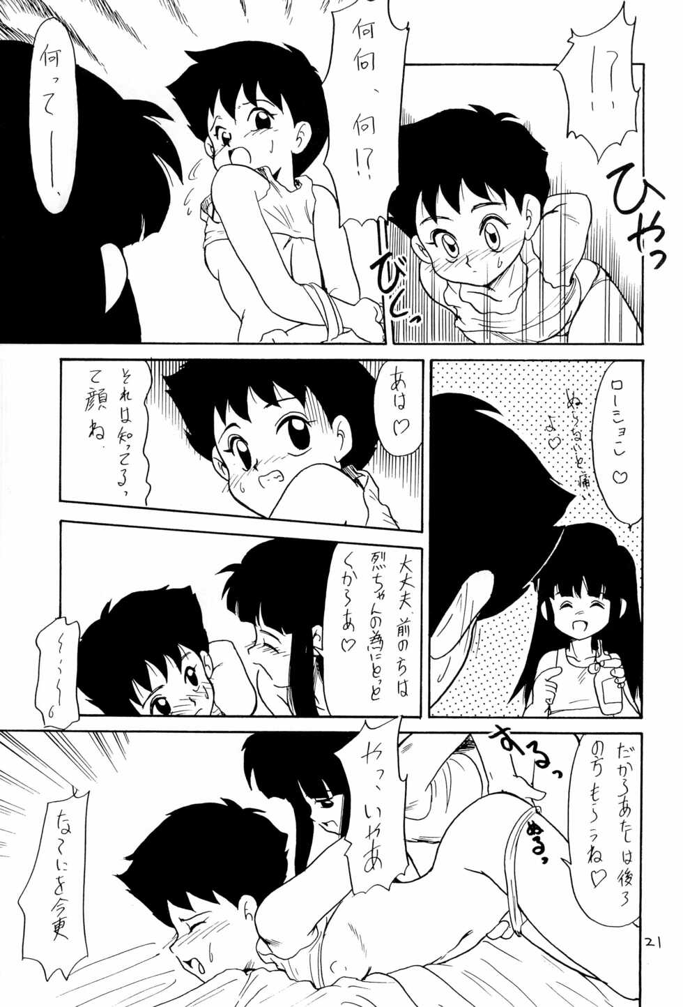(C44) [TAKE4 PROJECT (Miyauchi Takeshi)] BAR CODE inn Kaiteiban (Various) - Page 21