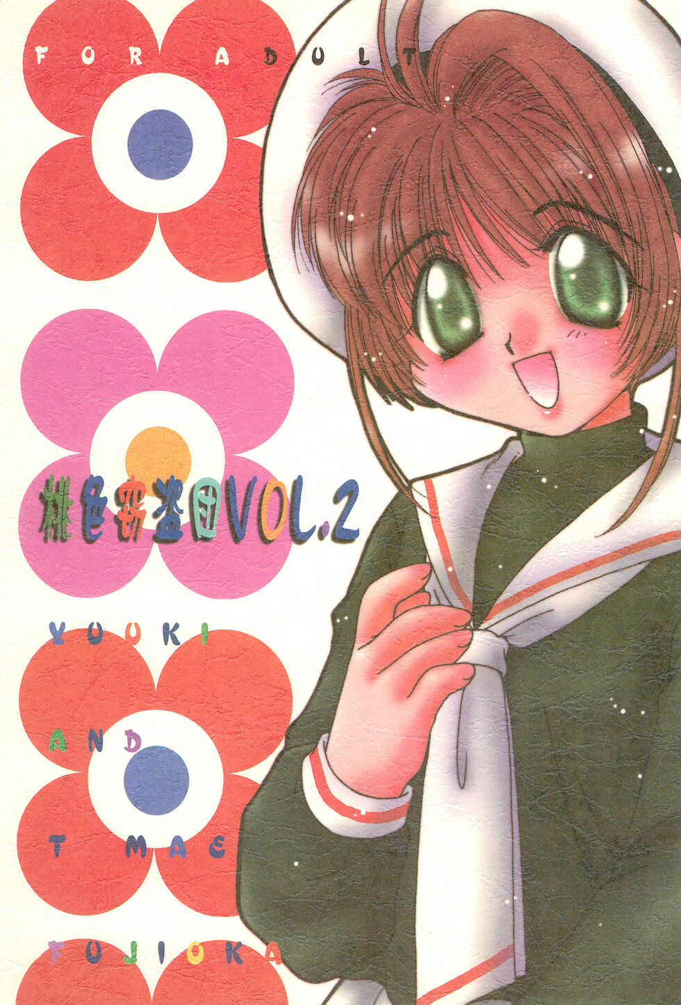 (C53) [Momoiro Settoudan (Fujioka Tamae, Yuuki)] Momoiro Settoudan Vol. 2 (Cardcaptor Sakura) - Page 1