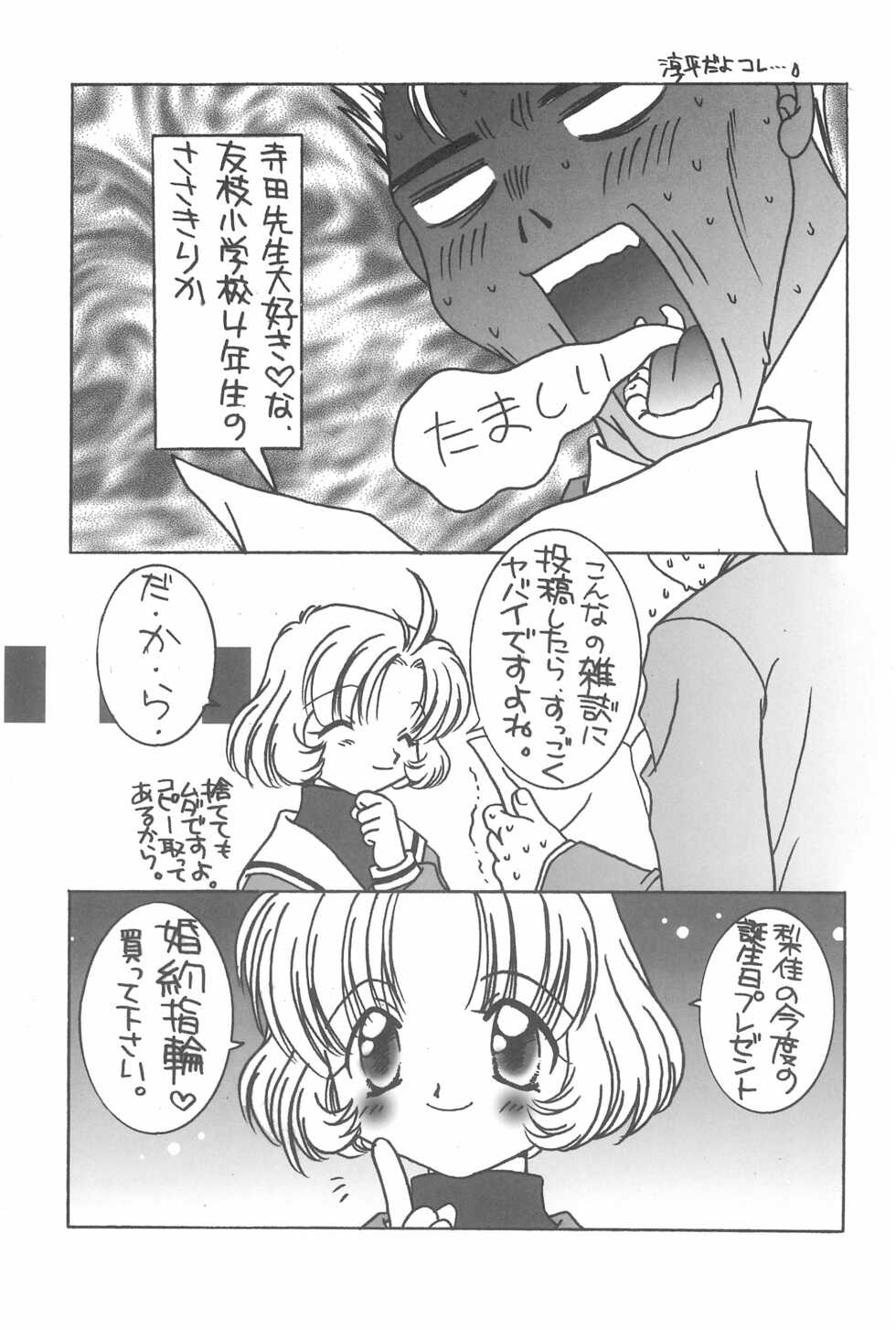 (C53) [Momoiro Settoudan (Fujioka Tamae, Yuuki)] Momoiro Settoudan Vol. 2 (Cardcaptor Sakura) - Page 19