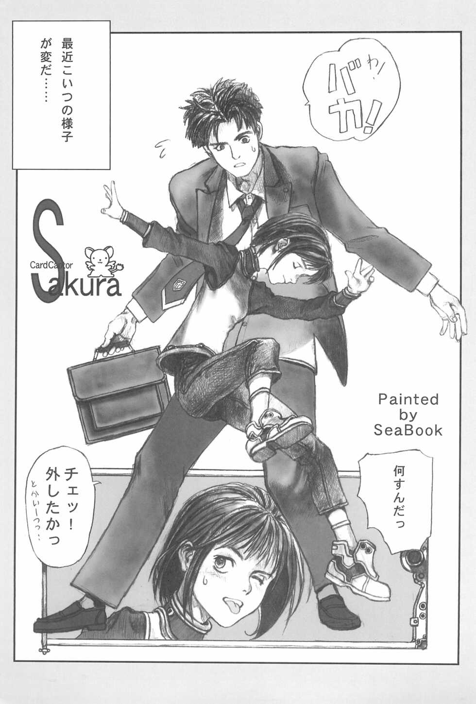 (C53) [Momoiro Settoudan (Fujioka Tamae, Yuuki)] Momoiro Settoudan Vol. 2 (Cardcaptor Sakura) - Page 25
