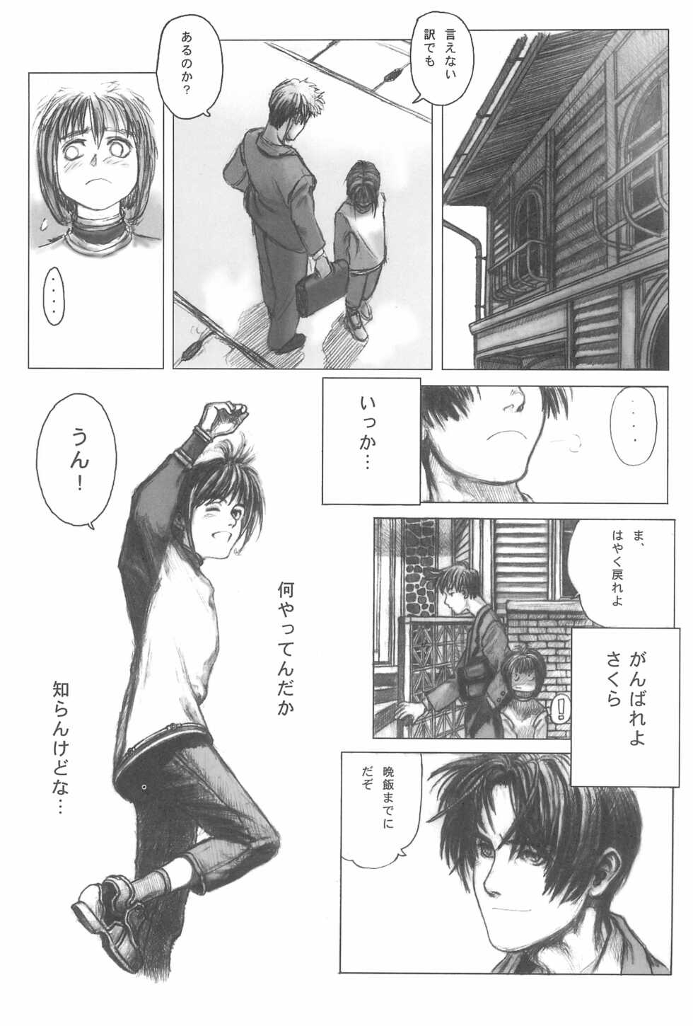 (C53) [Momoiro Settoudan (Fujioka Tamae, Yuuki)] Momoiro Settoudan Vol. 2 (Cardcaptor Sakura) - Page 27