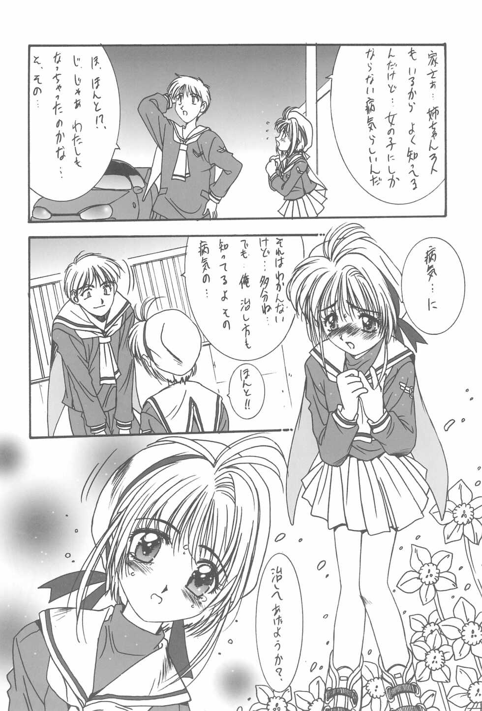 (C53) [Momoiro Settoudan (Fujioka Tamae, Yuuki)] Momoiro Settoudan Vol. 2 (Cardcaptor Sakura) - Page 32