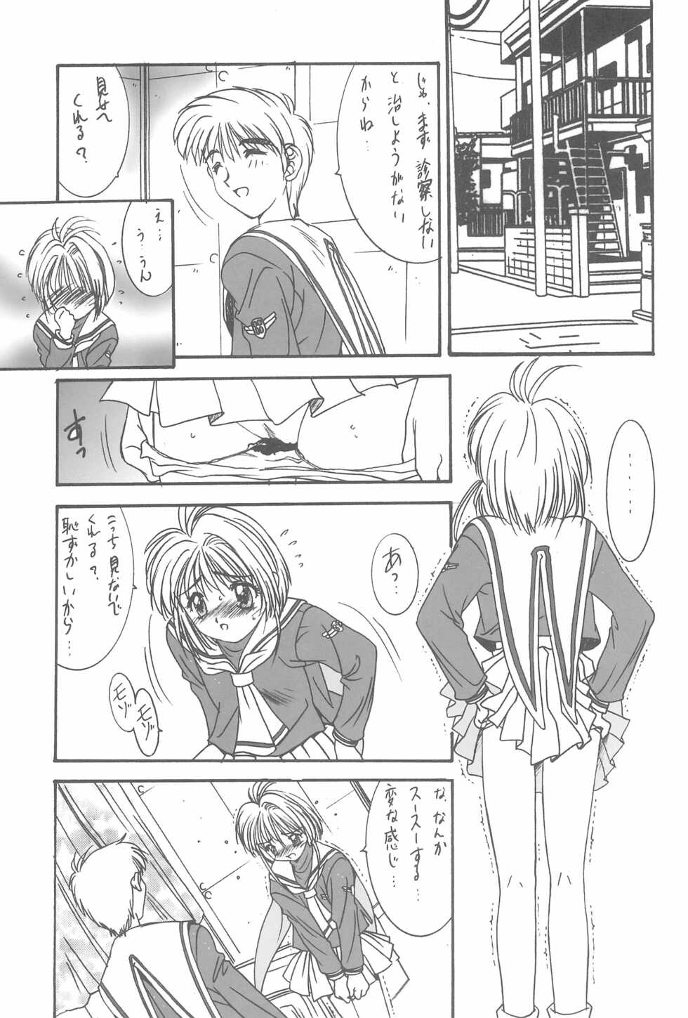 (C53) [Momoiro Settoudan (Fujioka Tamae, Yuuki)] Momoiro Settoudan Vol. 2 (Cardcaptor Sakura) - Page 33