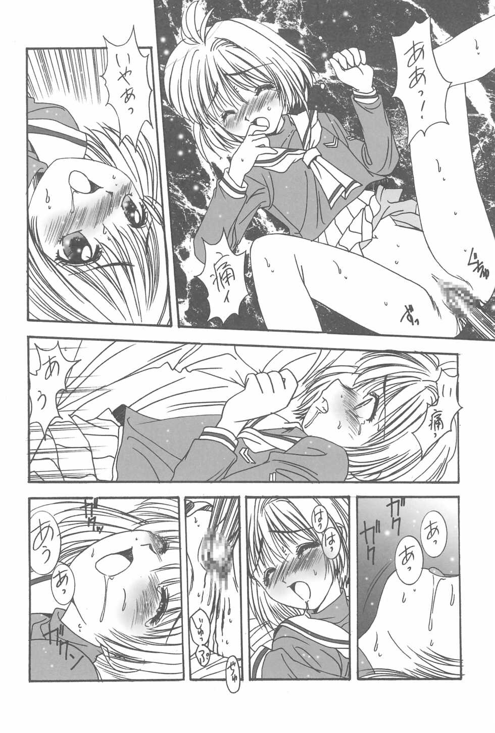 (C53) [Momoiro Settoudan (Fujioka Tamae, Yuuki)] Momoiro Settoudan Vol. 2 (Cardcaptor Sakura) - Page 38