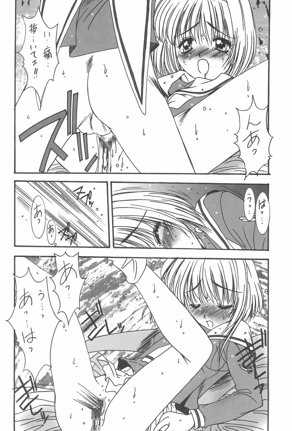 (C53) [Momoiro Settoudan (Fujioka Tamae, Yuuki)] Momoiro Settoudan Vol. 2 (Cardcaptor Sakura) - Page 40