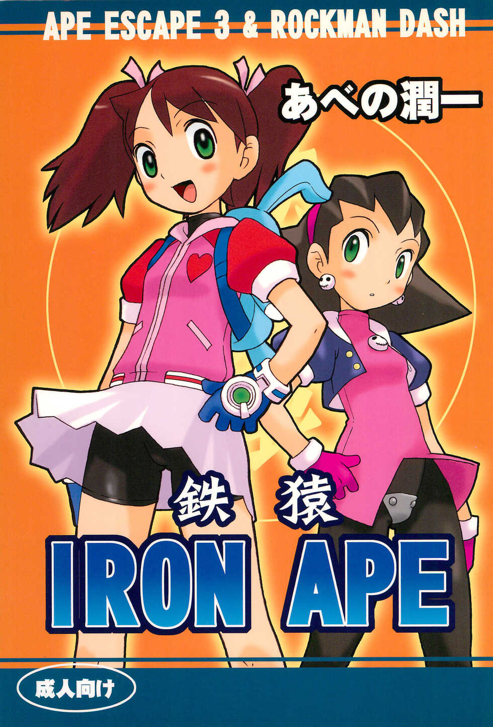(C69) [Junkaidou (Abeno Junichi)] IRON APE (Ape Escape, Megaman Legends) - Page 1