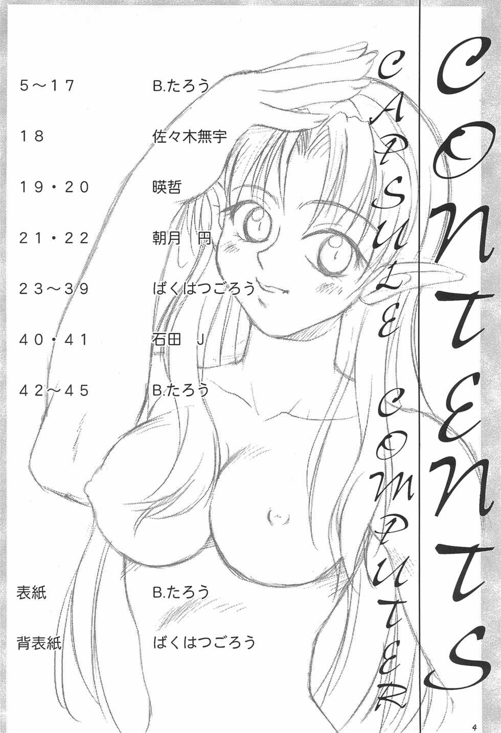 (CR23) [Bakuhatsu BRS. (Bakuhatsu Gorou)] Capsule Computer (Various) - Page 4