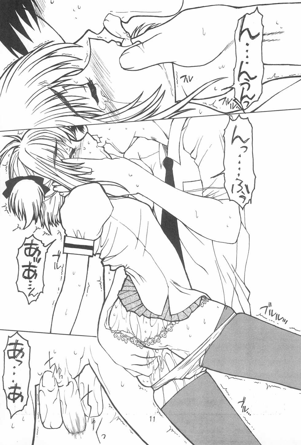 (CR25) [Fresnel Lens (Hirano Kana)] PLUS (Cardcaptor Sakura) - Page 11