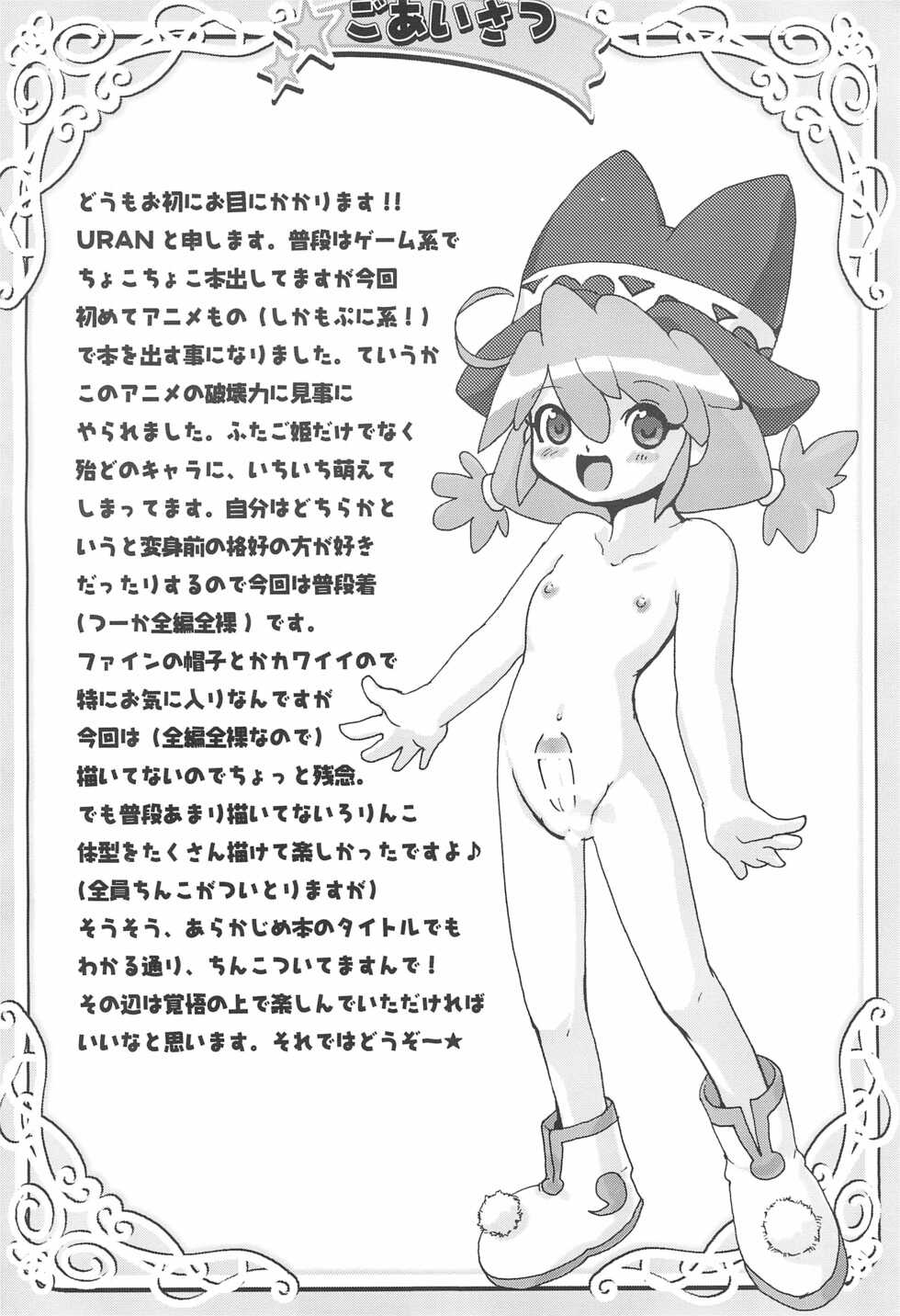 (SC28) [URAN-FACTORY (URAN)] Futanari Twinkle (Fushigiboshi no Futago Hime) - Page 4