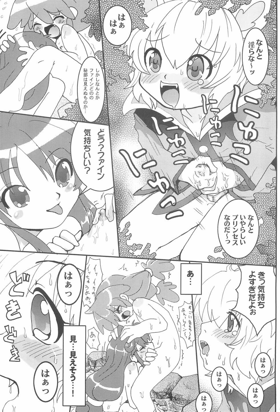 (SC28) [URAN-FACTORY (URAN)] Futanari Twinkle (Fushigiboshi no Futago Hime) - Page 9