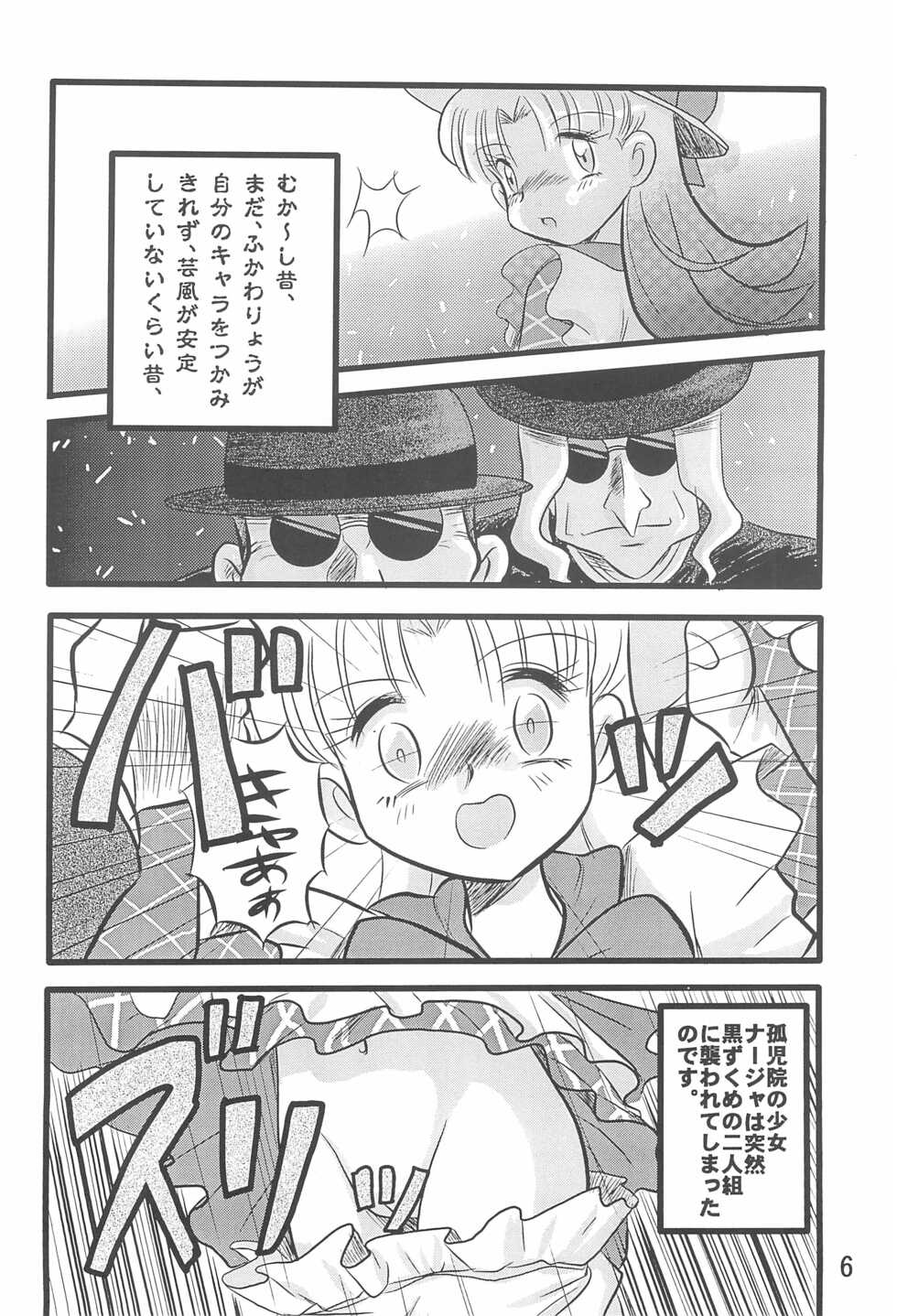 [IZUYa (Izumi Hiro 4gou)] Dai-10 Wakusei Sekkinchuu! (Ashita no Nadja) - Page 8