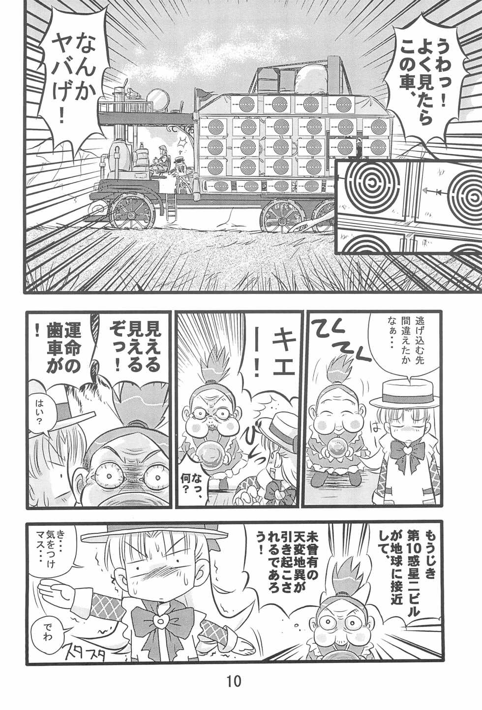 [IZUYa (Izumi Hiro 4gou)] Dai-10 Wakusei Sekkinchuu! (Ashita no Nadja) - Page 12
