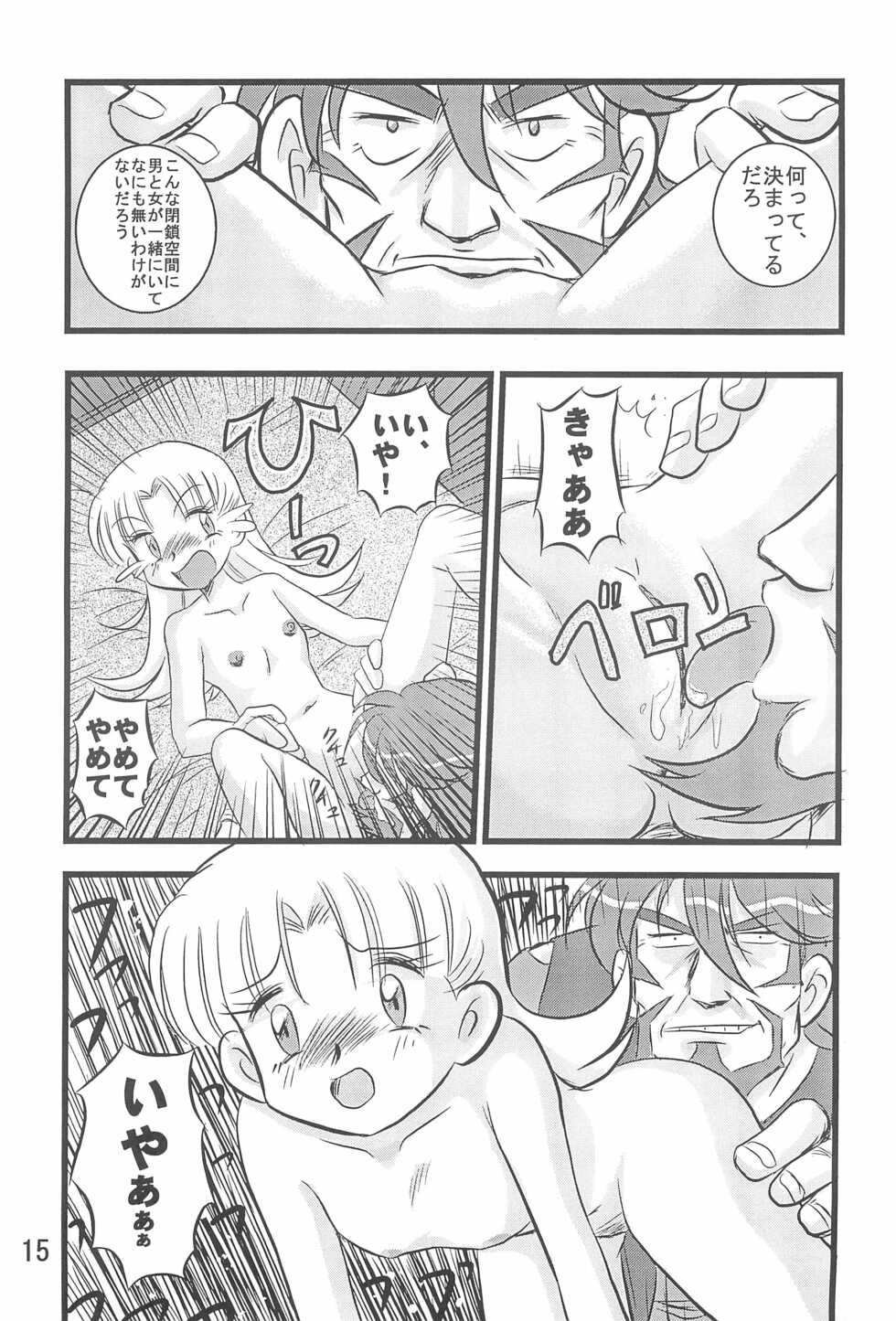 [IZUYa (Izumi Hiro 4gou)] Dai-10 Wakusei Sekkinchuu! (Ashita no Nadja) - Page 17