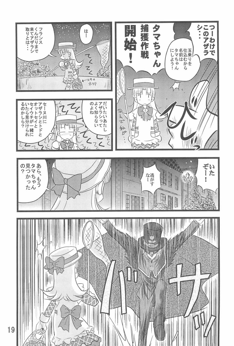 [IZUYa (Izumi Hiro 4gou)] Dai-10 Wakusei Sekkinchuu! (Ashita no Nadja) - Page 21