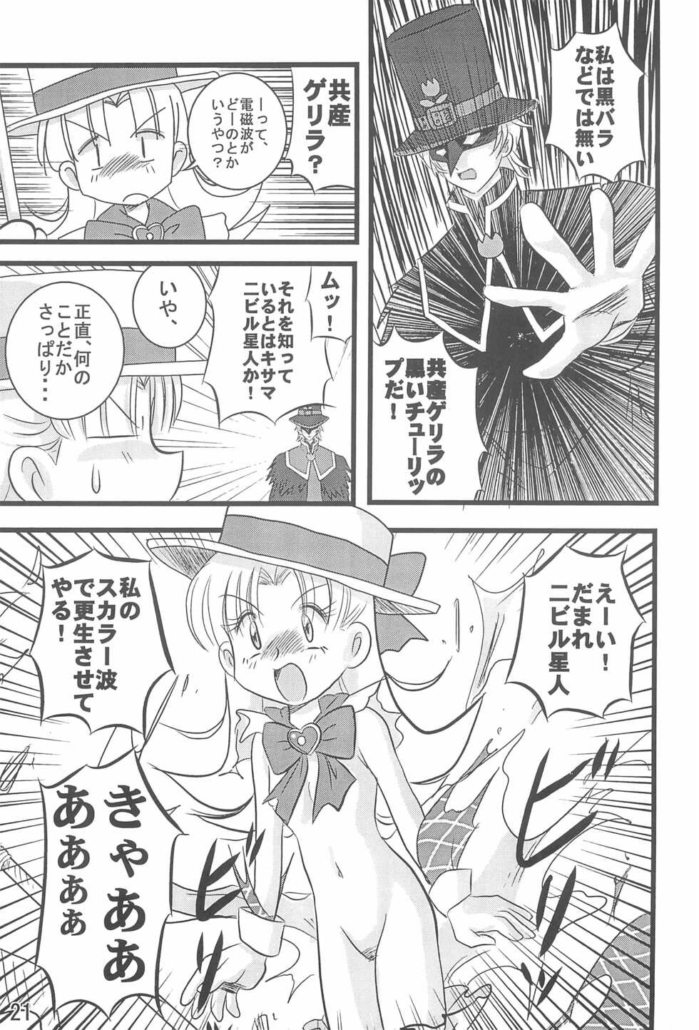 [IZUYa (Izumi Hiro 4gou)] Dai-10 Wakusei Sekkinchuu! (Ashita no Nadja) - Page 23