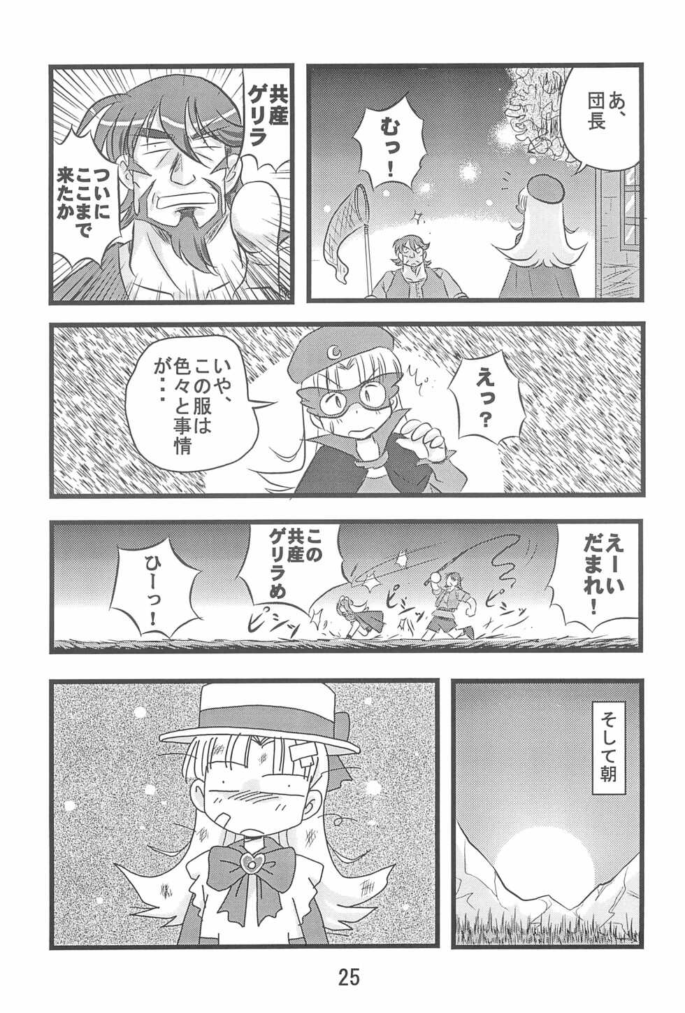 [IZUYa (Izumi Hiro 4gou)] Dai-10 Wakusei Sekkinchuu! (Ashita no Nadja) - Page 27