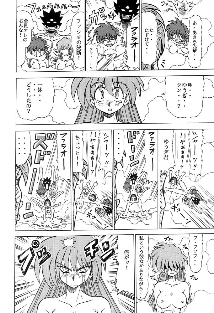 [Sudou (Sudou)] Sudou Sankan (Variable Geo, Viper, Yu-Gi-Oh!) - Page 15
