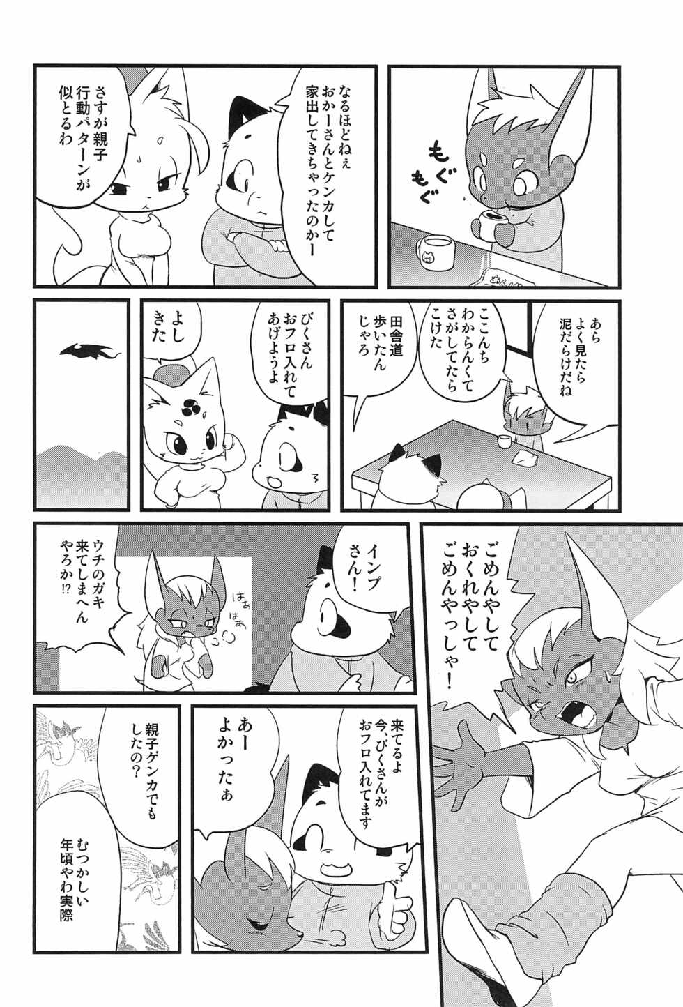 (Kemoket 3) [Jusou Music, INFINITY FORCE (Yamashita Woory)] Bikusen 3 Okusama wa Okitsune-sama - Page 18