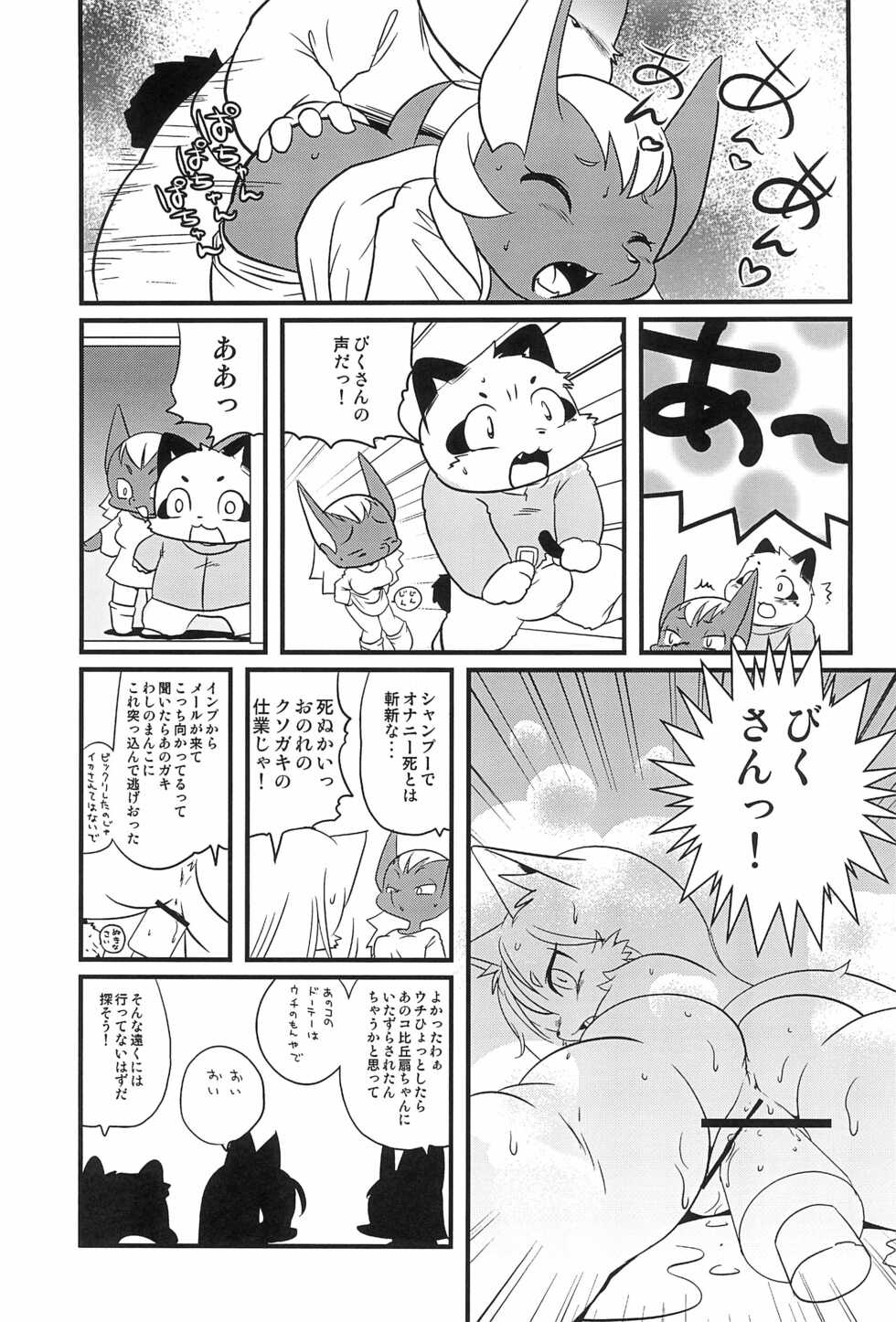 (Kemoket 3) [Jusou Music, INFINITY FORCE (Yamashita Woory)] Bikusen 3 Okusama wa Okitsune-sama - Page 21