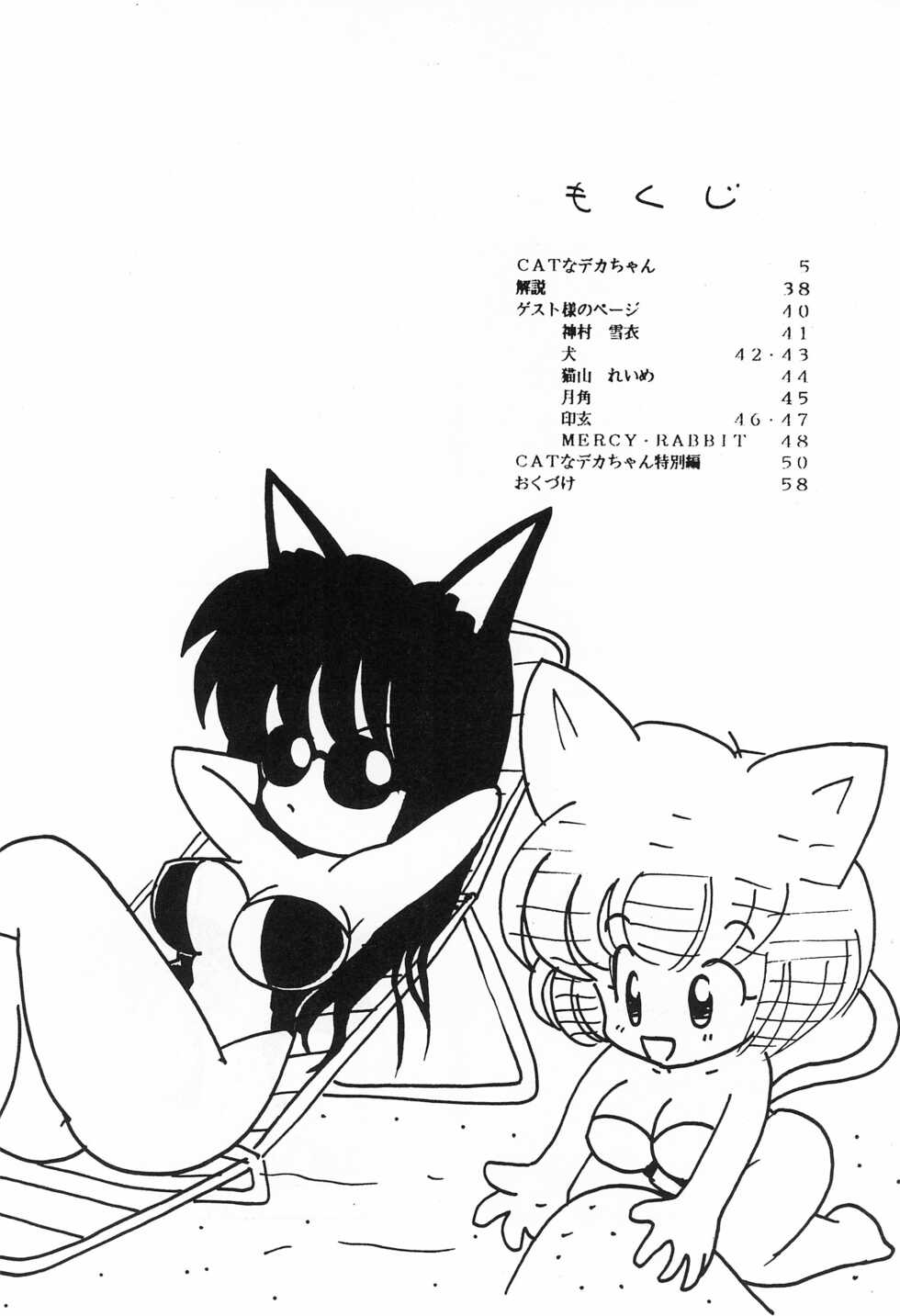 [Juusou Music (Yamashita Woory)] CAT na Deka-chan - Page 6