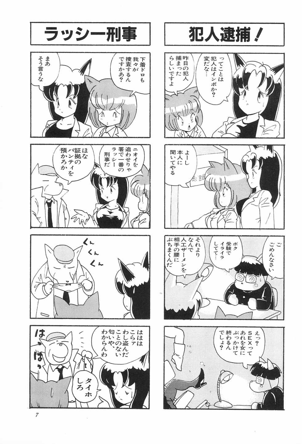 [Juusou Music (Yamashita Woory)] CAT na Deka-chan - Page 9