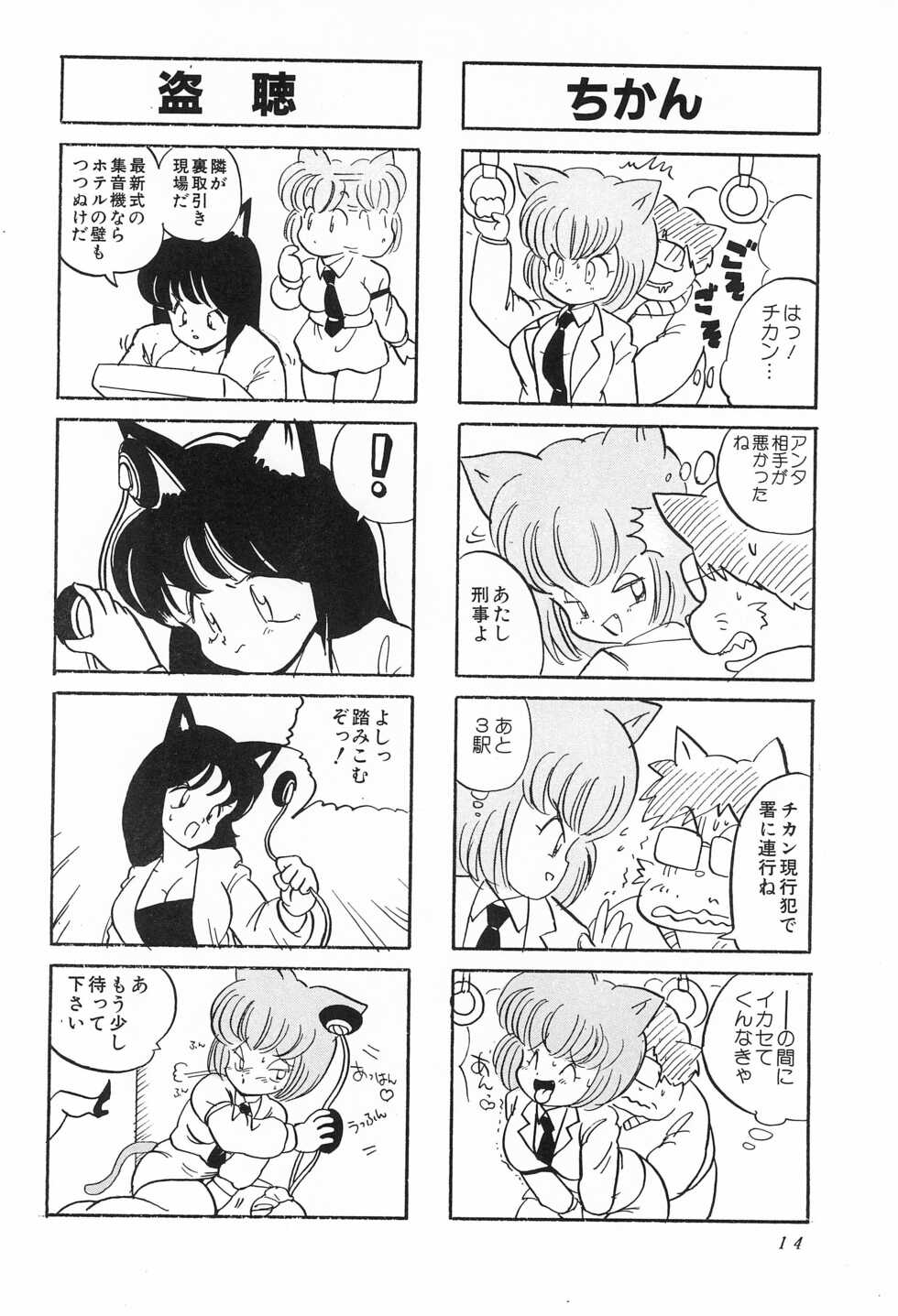 [Juusou Music (Yamashita Woory)] CAT na Deka-chan - Page 16