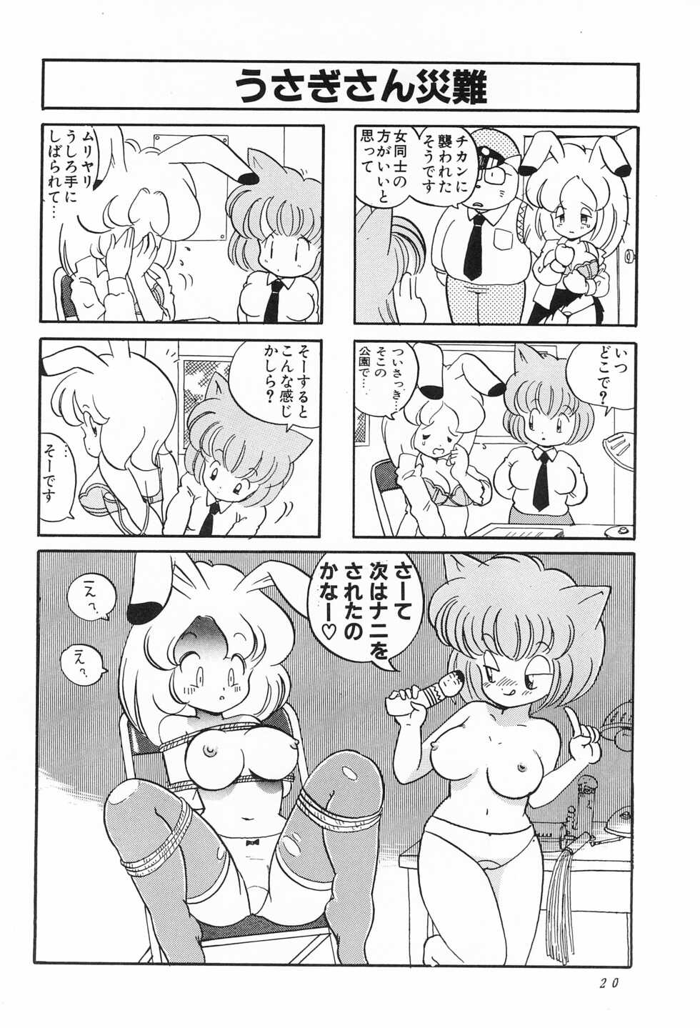[Juusou Music (Yamashita Woory)] CAT na Deka-chan - Page 22
