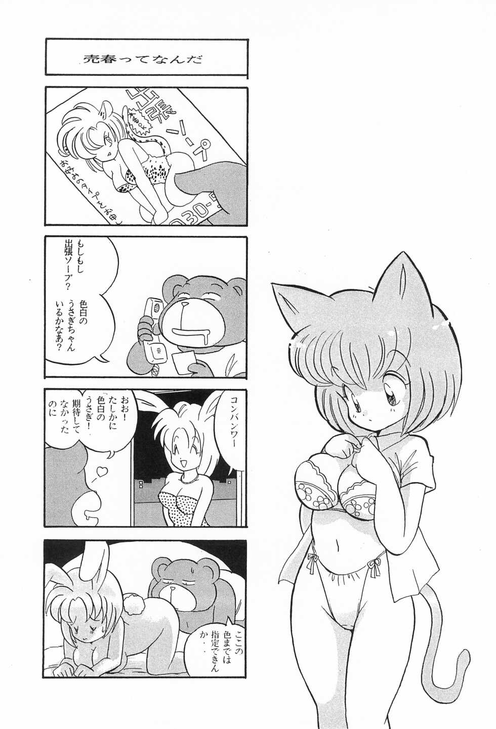 [Juusou Music (Yamashita Woory)] CAT na Deka-chan - Page 36