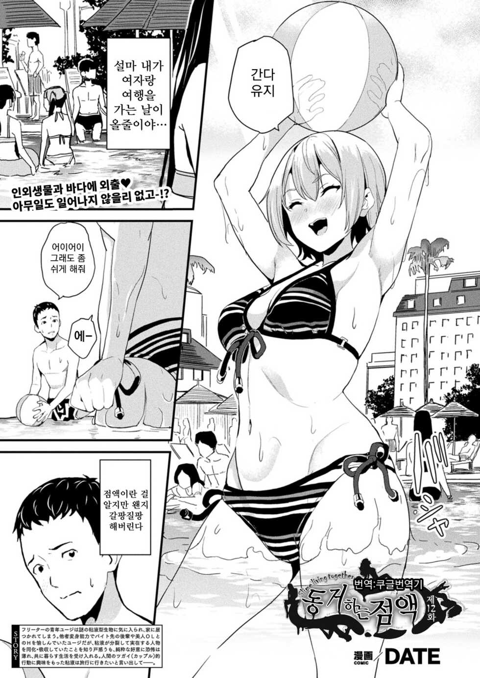 [DATE] Doukyo Suru Neneki Ch. 12 | 동거하는 점액 제12화 (COMIC Unreal 2022-12 Vol. 100) [Korean] [Koogle Translator] [Digital] - Page 2