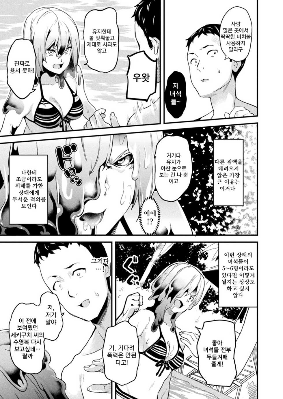 [DATE] Doukyo Suru Neneki Ch. 12 | 동거하는 점액 제12화 (COMIC Unreal 2022-12 Vol. 100) [Korean] [Koogle Translator] [Digital] - Page 6