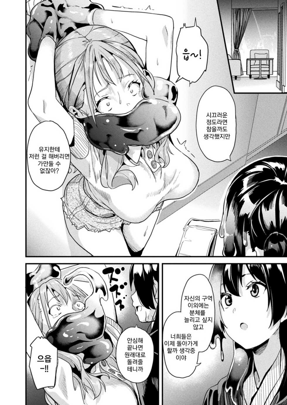 [DATE] Doukyo Suru Neneki Ch. 12 | 동거하는 점액 제12화 (COMIC Unreal 2022-12 Vol. 100) [Korean] [Koogle Translator] [Digital] - Page 9