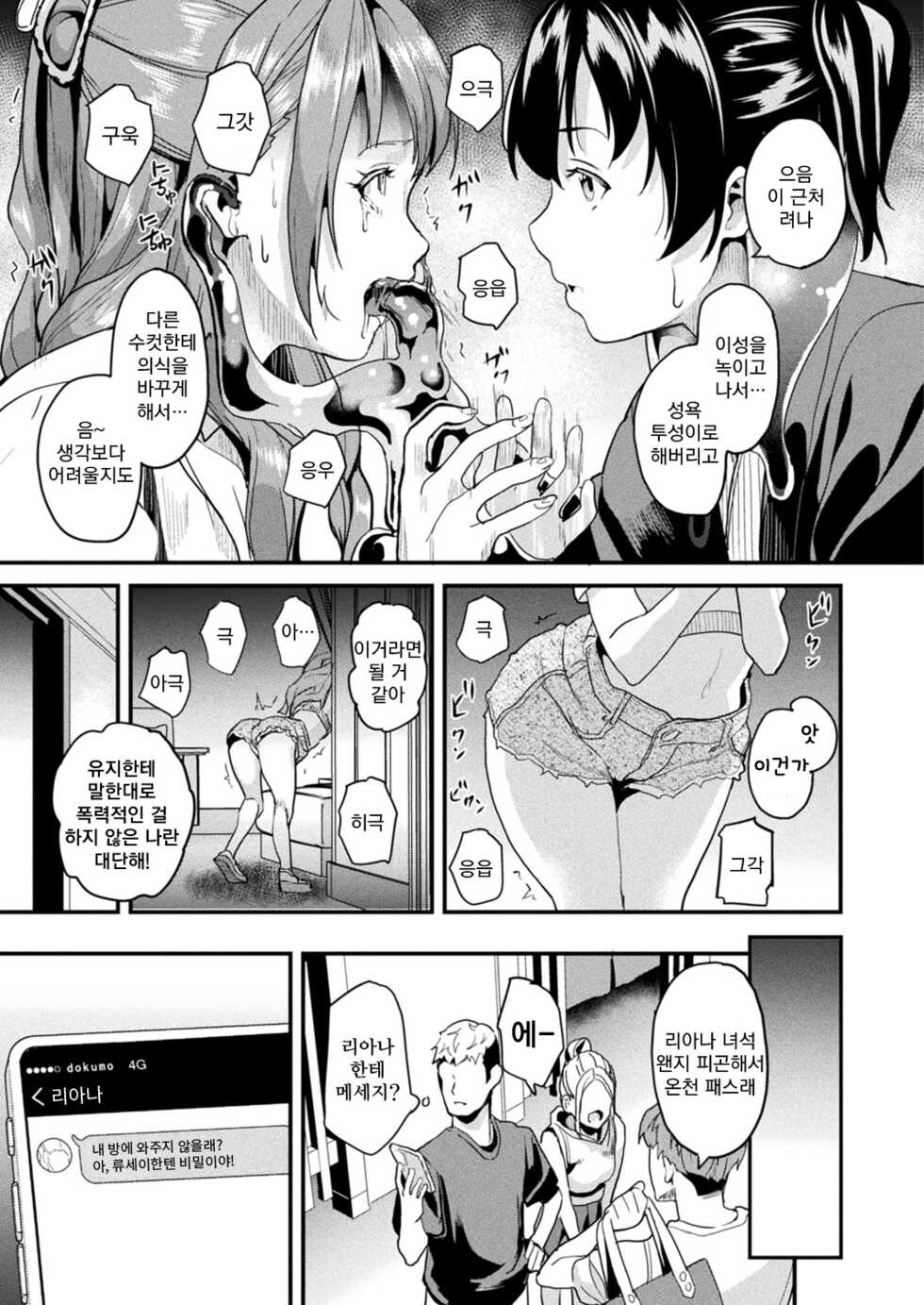 [DATE] Doukyo Suru Neneki Ch. 12 | 동거하는 점액 제12화 (COMIC Unreal 2022-12 Vol. 100) [Korean] [Koogle Translator] [Digital] - Page 10