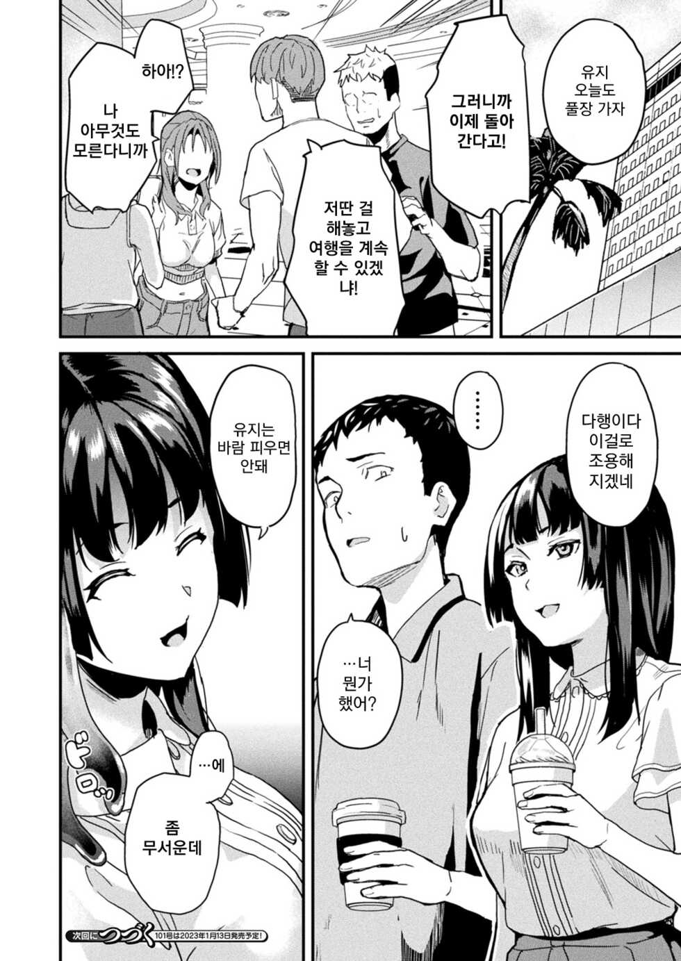 [DATE] Doukyo Suru Neneki Ch. 12 | 동거하는 점액 제12화 (COMIC Unreal 2022-12 Vol. 100) [Korean] [Koogle Translator] [Digital] - Page 19